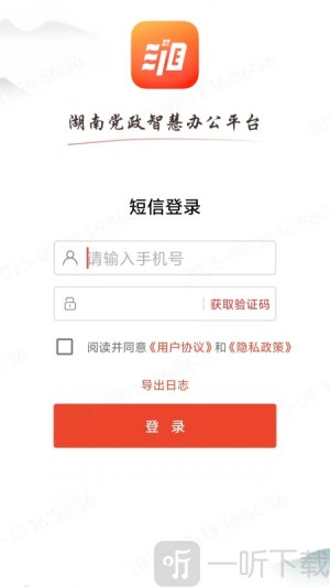 湘办通