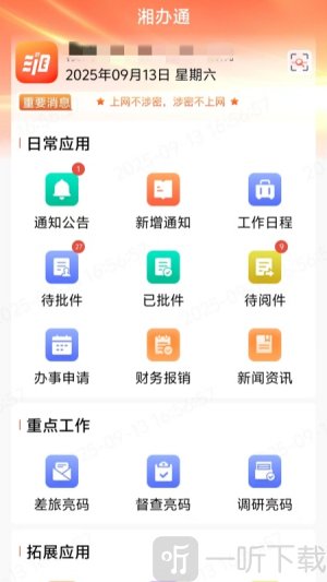 湘办通