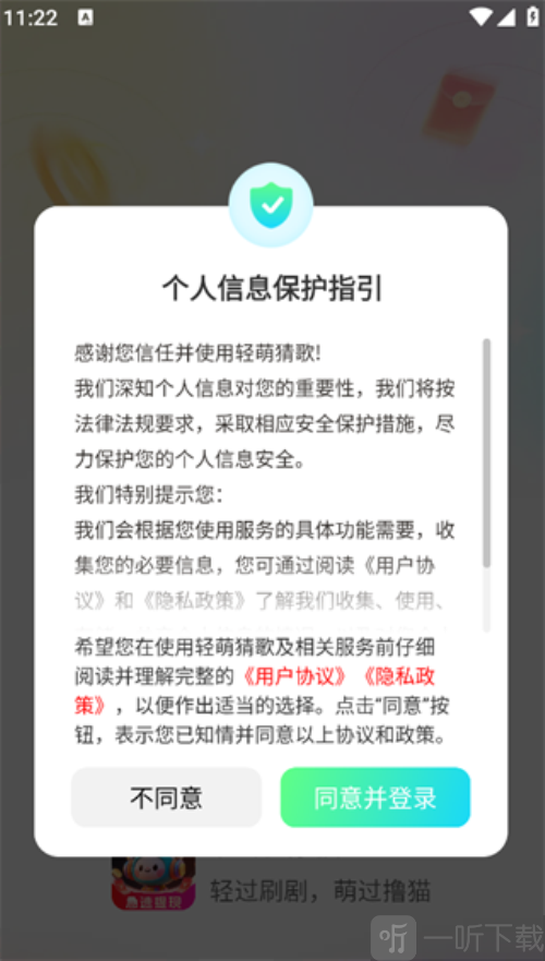 轻萌猜歌红包版