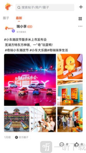 奇瑞瑞享生活