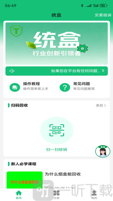 统盒