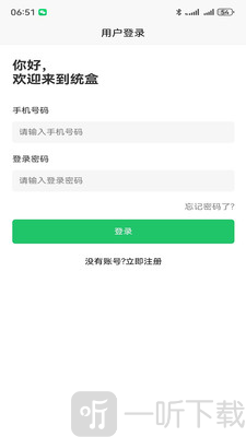 统盒