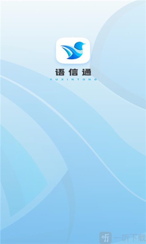 语信通