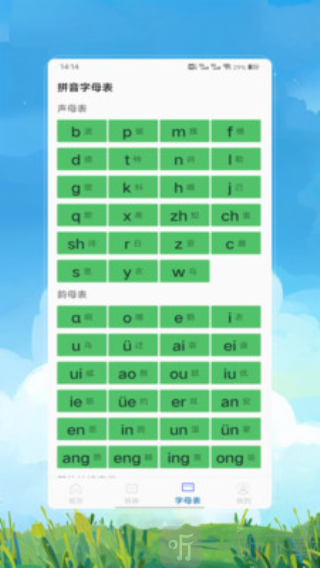 拼音拼读大全
