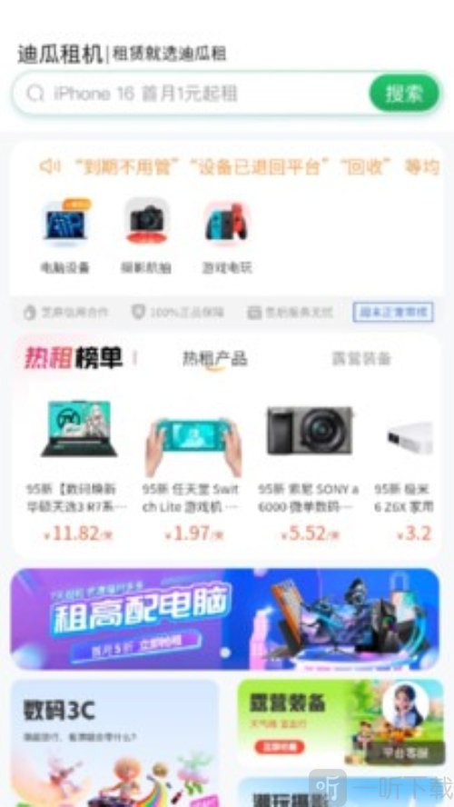 迪瓜租机