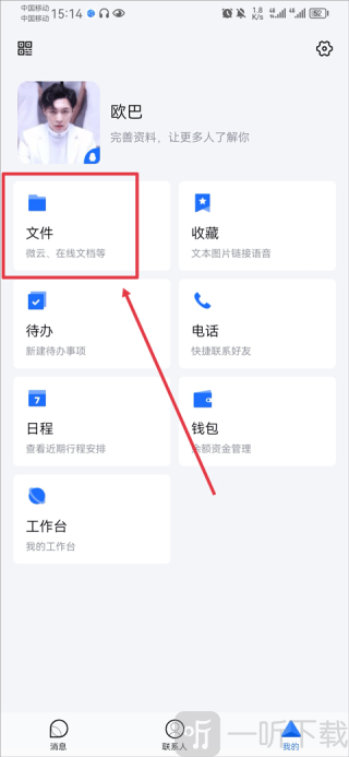 腾讯TIM