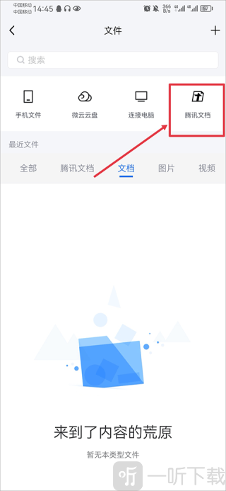 腾讯TIM