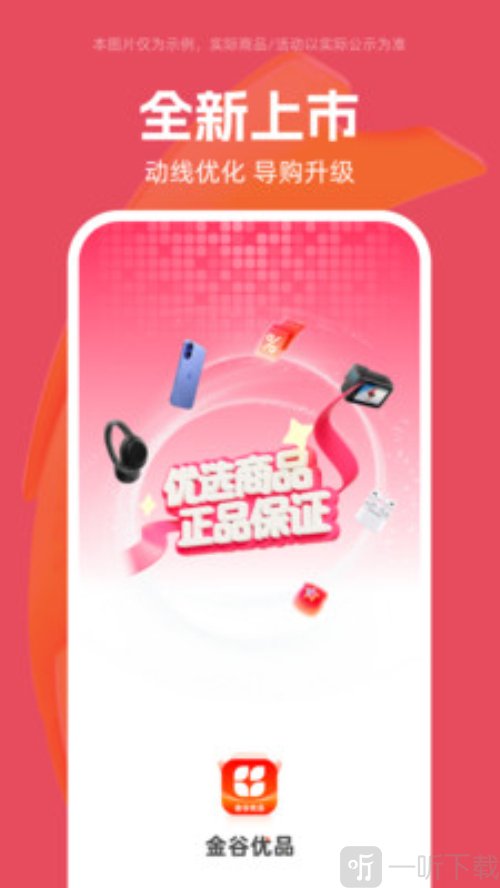 金谷优品
