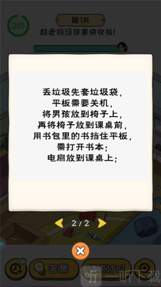 无敌脑洞王者2