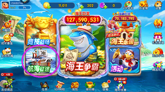 海王捕鱼360版本