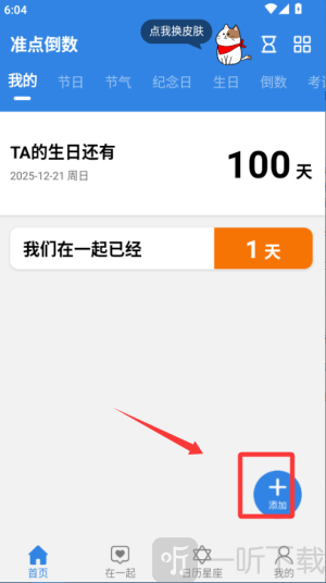 准点倒数