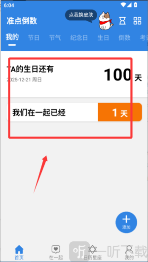 准点倒数