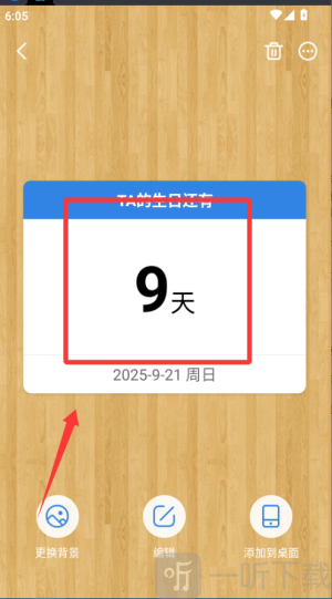 准点倒数