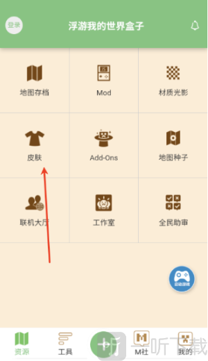 浮游我的世界盒子