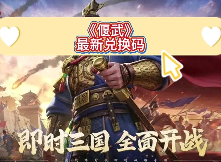 偃武兑换码最新2025 偃武兑换码在哪里输入