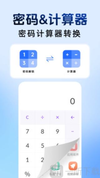 和平隐藏计算器