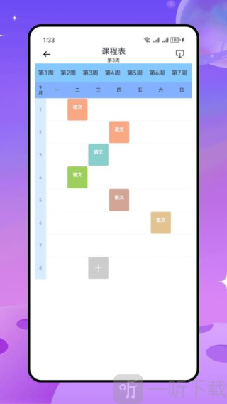 教师课表