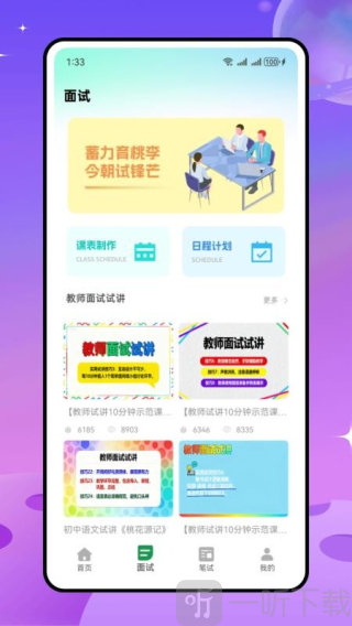 教师课表