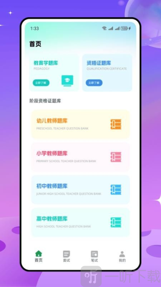 教师课表