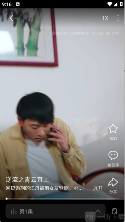 围观短剧