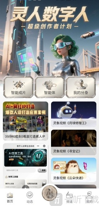 灵人AI