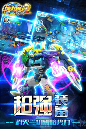 激战奇轮2