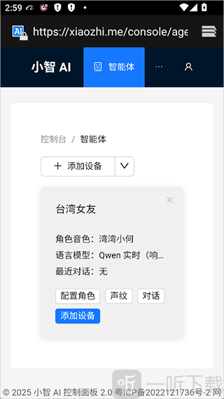 小智AI