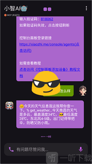 小智AI