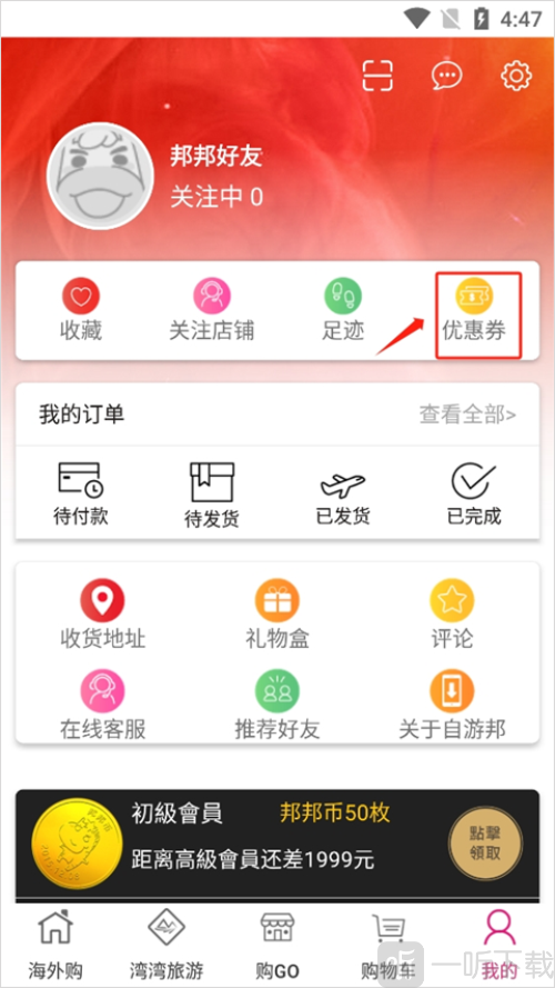 自游邦