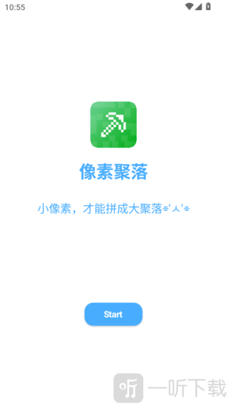 像素聚落