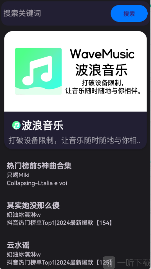 波浪音乐