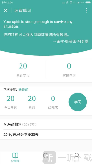 倍进背单词
