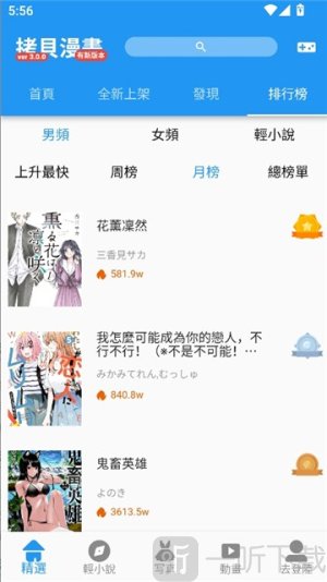 拷贝漫画3.0