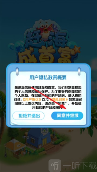 赶海成首富