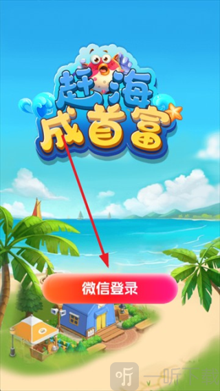 赶海成首富