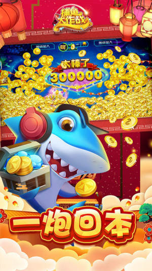 捕鱼大作战无限资源版