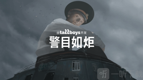 警目如炬
