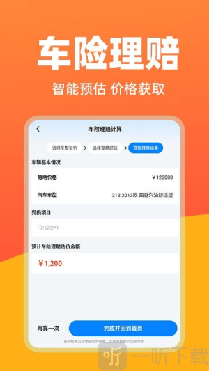 华安好车主