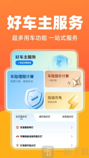 华安好车主