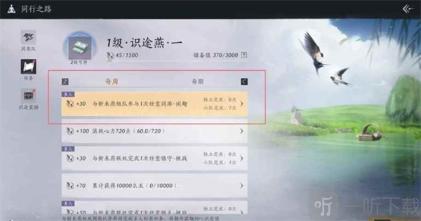 燕云十六声同燕行活动完成指南 燕云十六声同燕行活动完成攻略