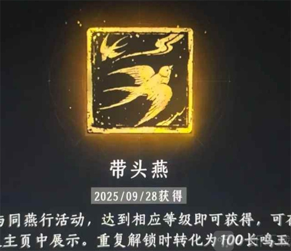 燕云十六声同燕行活动完成指南 燕云十六声同燕行活动完成攻略