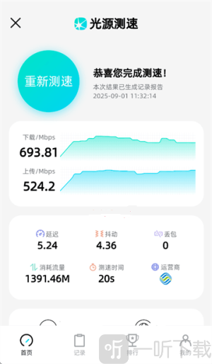 光源测速