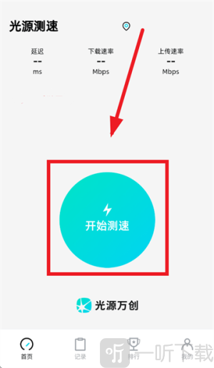 光源测速