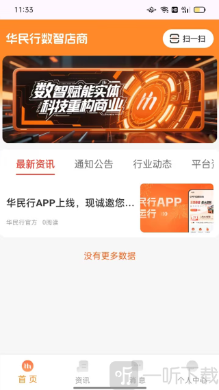 华民行