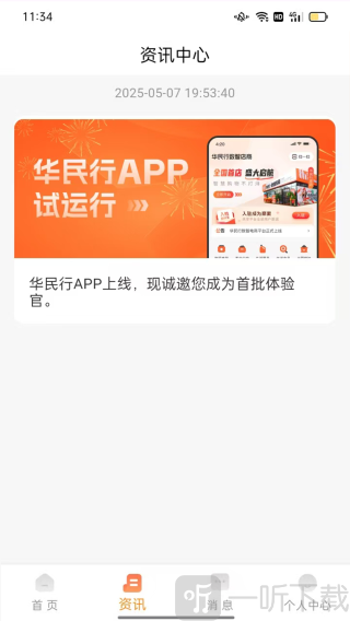 华民行
