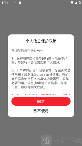 华民行