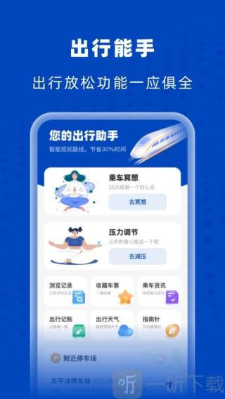 高铁火车特惠查