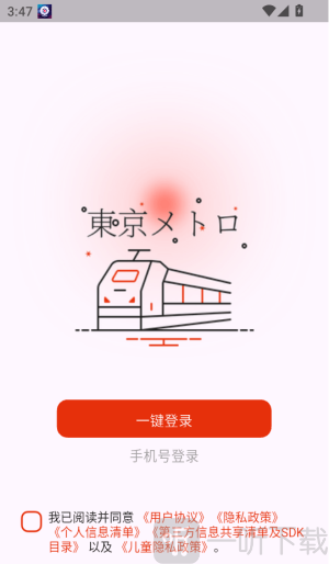 东京地铁