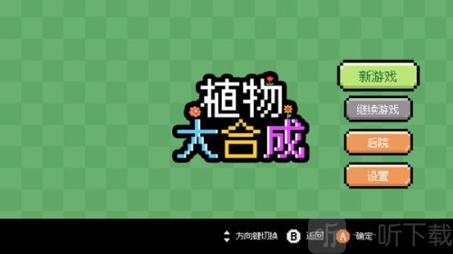 植物大合成