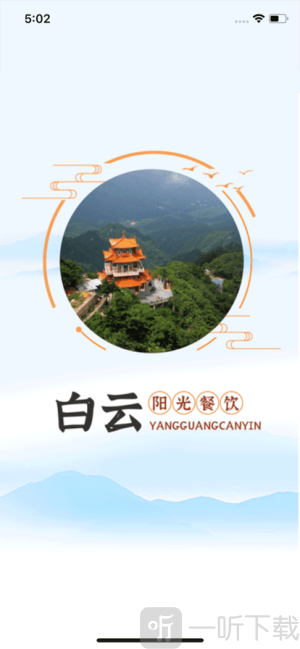 白云阳光餐饮
